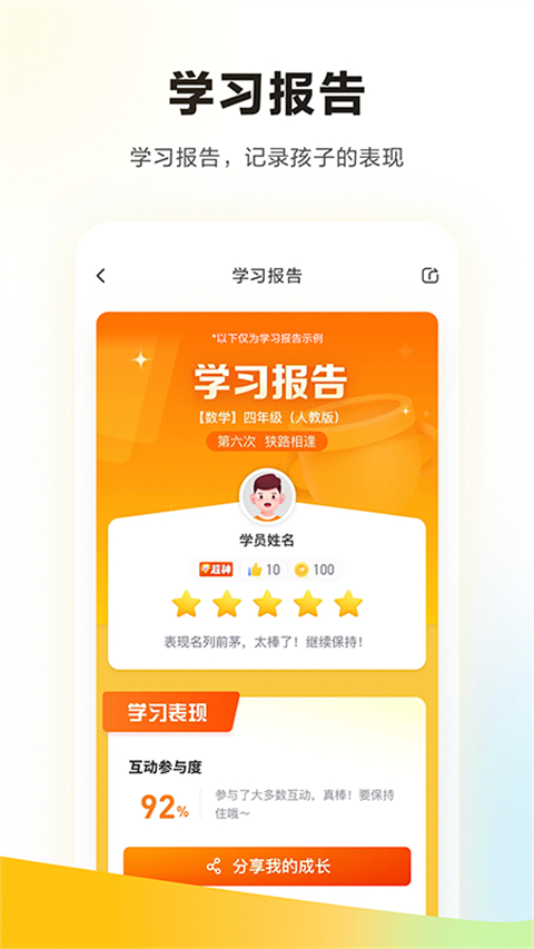学而思培优截图