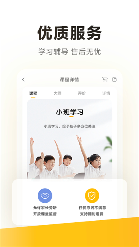 学而思培优截图