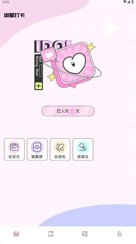 爱豆日记idoldiary截图