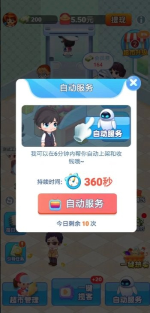 文远科技天天超市截图