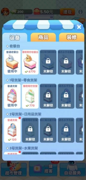 文远科技天天超市截图