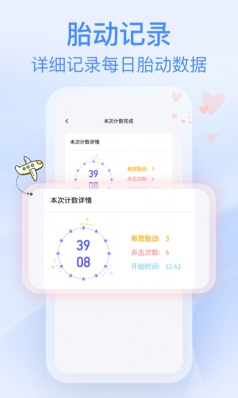 花生胎动截图