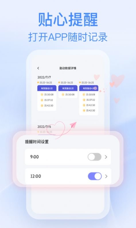 花生胎动截图