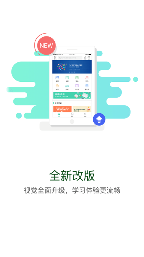 中油e学截图