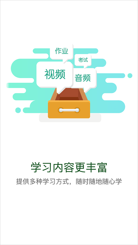 中油e学截图