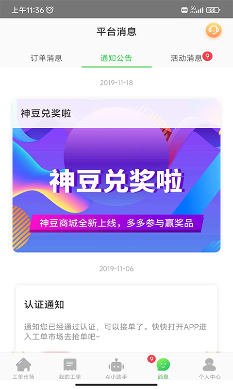 神行工程师截图