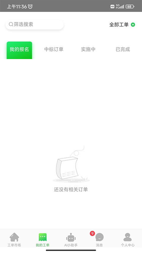 神行工程师截图