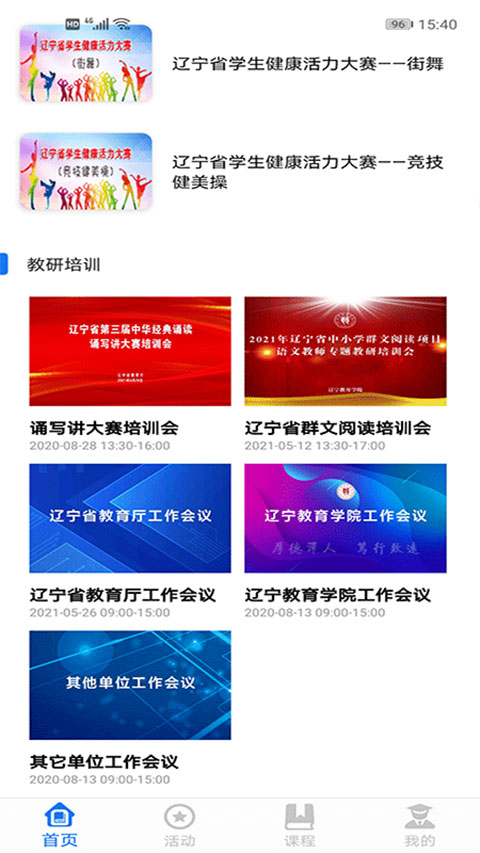 学到汇截图