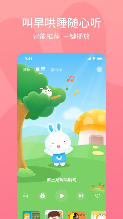 火火兔讲故事截图