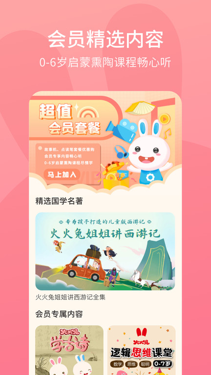 火火兔讲故事截图
