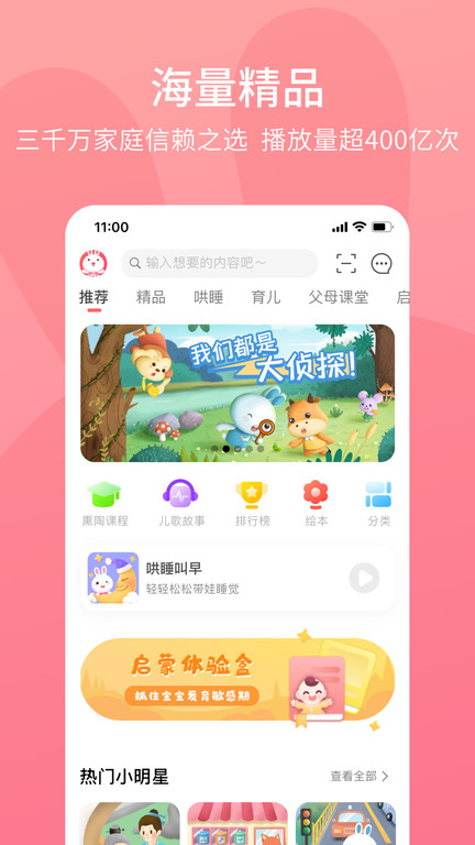火火兔讲故事截图