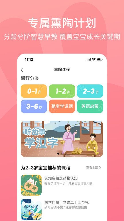 火火兔讲故事截图