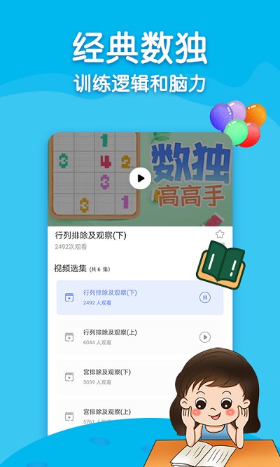 数智解谜截图