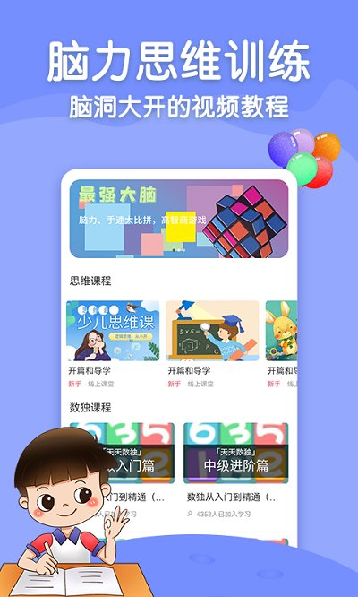 数智解谜截图