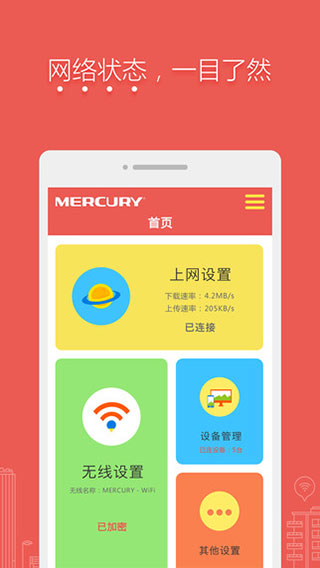 水星路由器截图