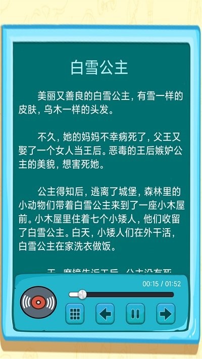 边读边听宝宝故事截图