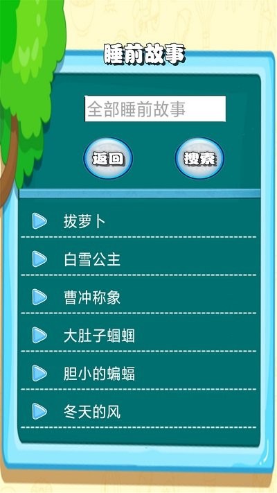 边读边听宝宝故事截图