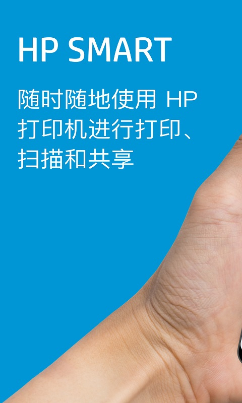 惠普移动打印截图