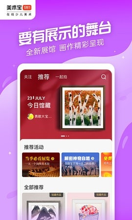  美术宝一对一截图