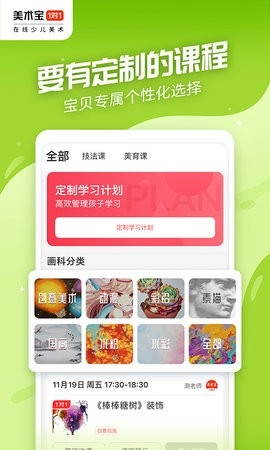  美术宝一对一截图