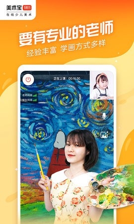  美术宝一对一截图