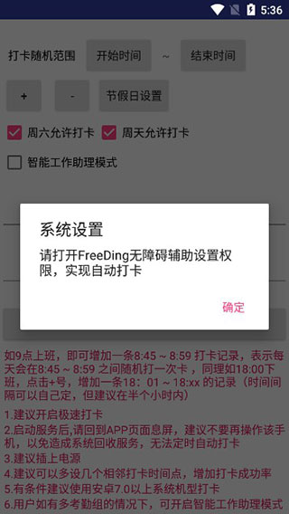FreeDing截图