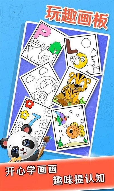 少儿涂色绘画大全截图