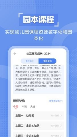  亿童幼师云截图