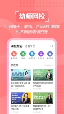  亿童幼师云截图