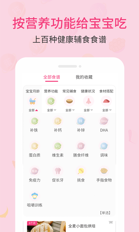 婴幼儿宝宝辅食食谱截图