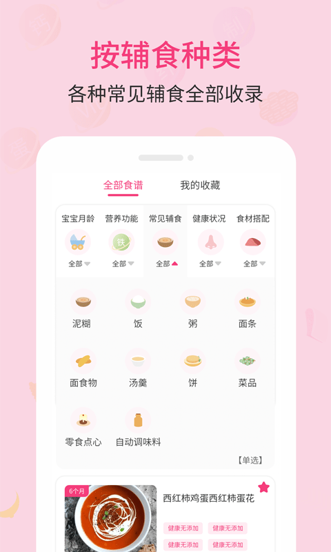 婴幼儿宝宝辅食食谱截图