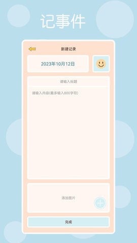  时光记得截图