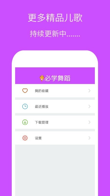 幼儿园必学舞蹈截图