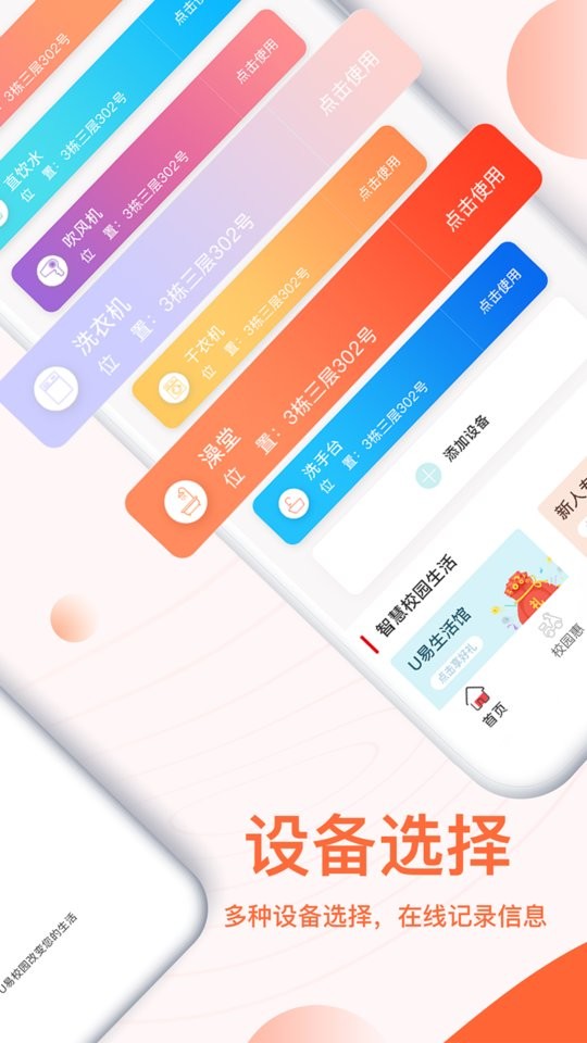 U易校园截图