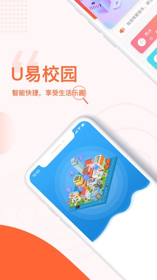U易校园截图