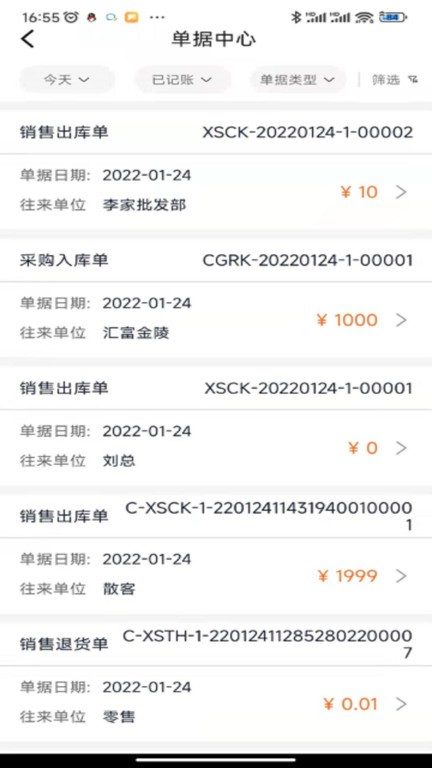 管家婆掌柜宝截图