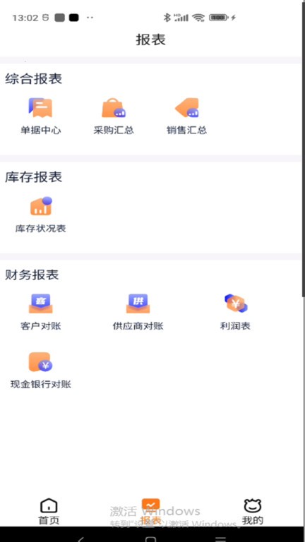 管家婆掌柜宝截图