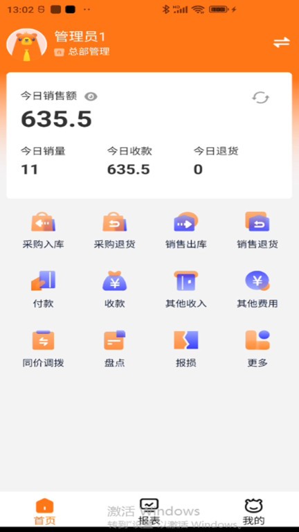 管家婆掌柜宝截图