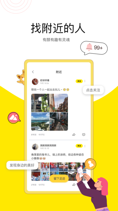 搜狐狐友截图