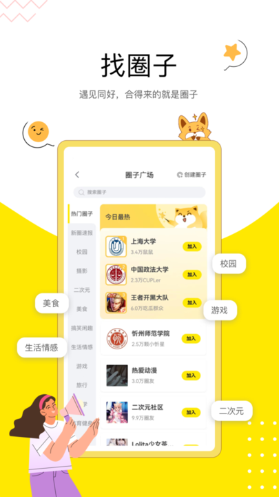 搜狐狐友截图