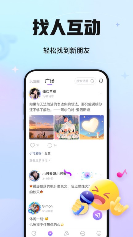 聚会玩截图