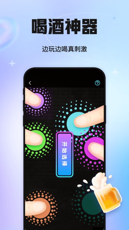聚会玩截图