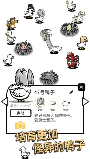 奇怪的鸭子2截图