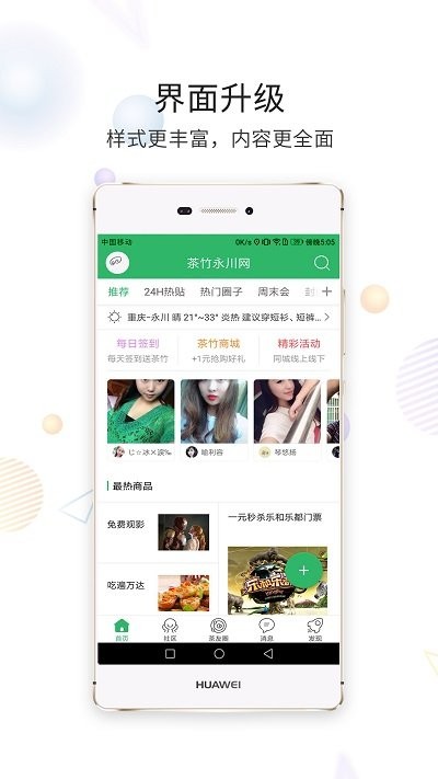 茶竹永川网截图