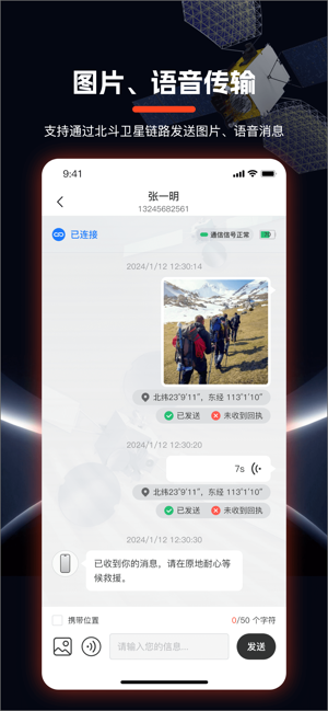 海聊卫通助手截图