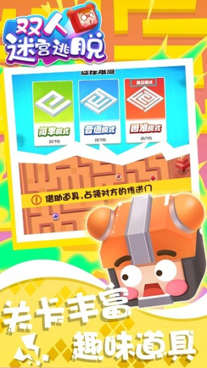 双人迷宫逃脱截图