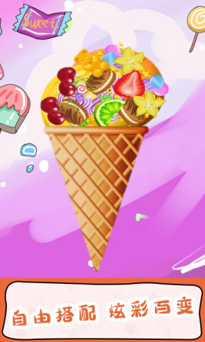 甜甜爱消除截图