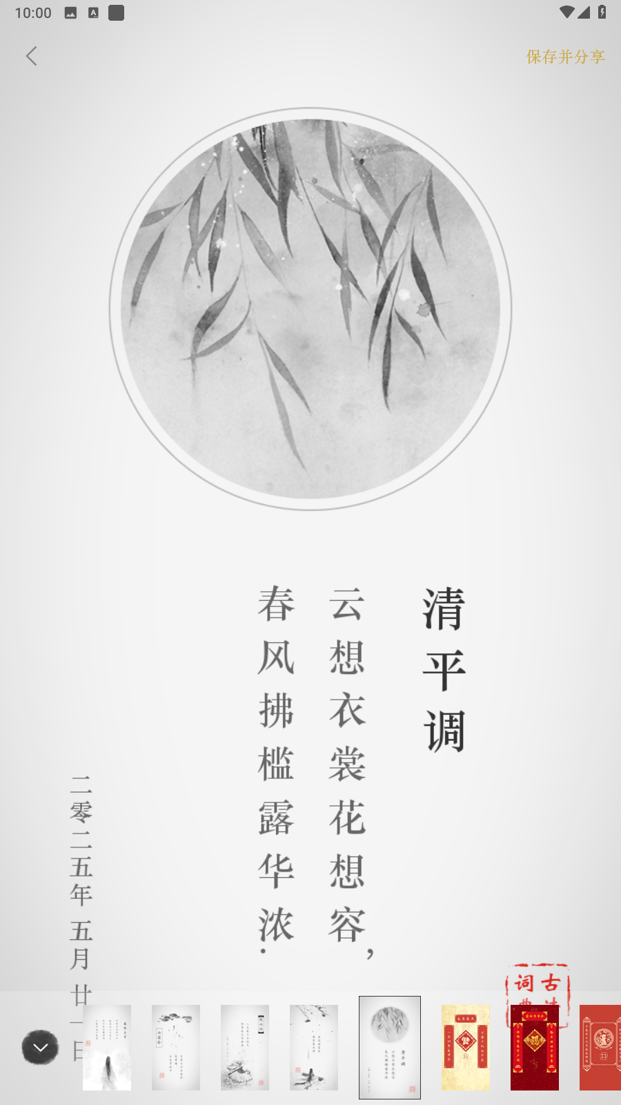 古诗词典飞花令截图