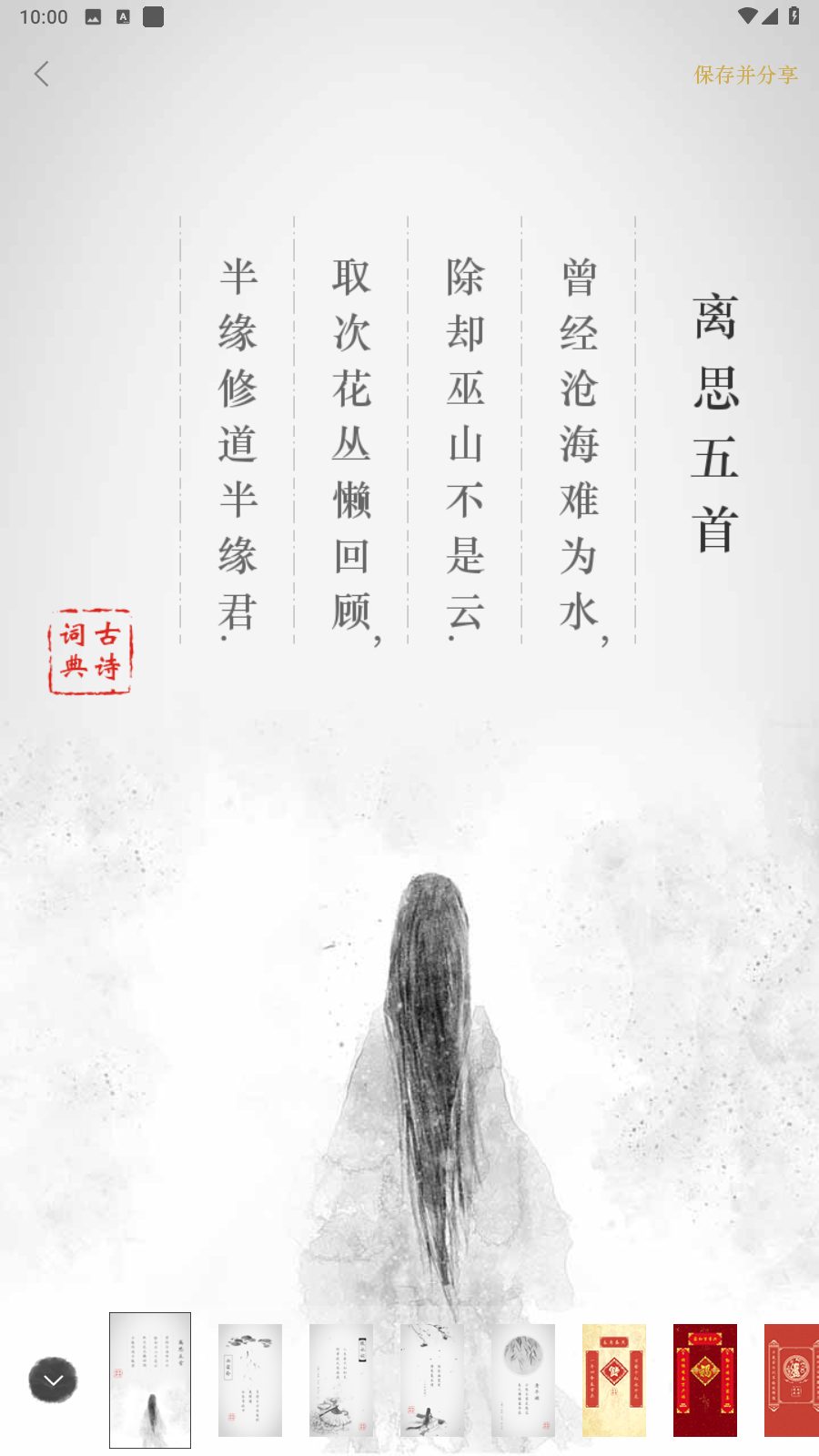 古诗词典飞花令截图