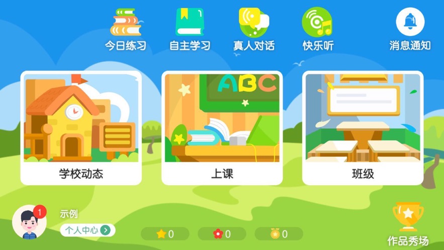 迪迪龙英语截图